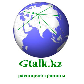 расширяем границы gtalkkz, привлечение пользователей