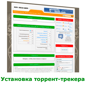 установка-торрент