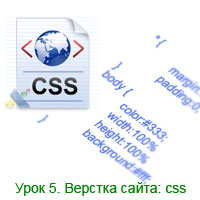 верстка-сайта-css