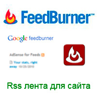 feedburner-сервис
