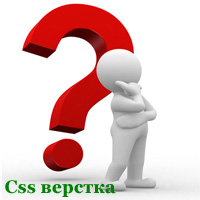 css-verstka