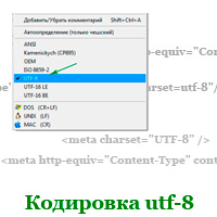 kodirovka-utf-8
