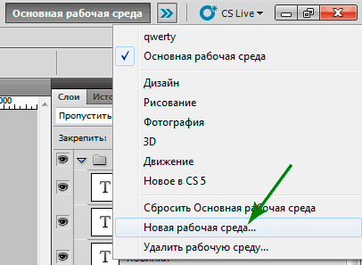 Фотошоп: Новая рабочая среда