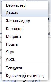 перевод на казахский от яндекс