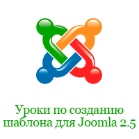 joomla-lessons