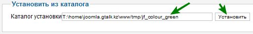 Как установить шаблон на Joomla 2.5