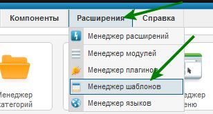 Как установить шаблон на Joomla 2.5