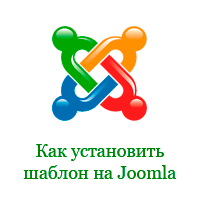 how-to-add-template-joomla