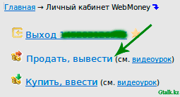 как вывести webmoney в Казахстане