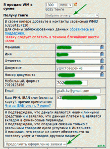 как вывести webmoney в Казахстане spasibo.kz