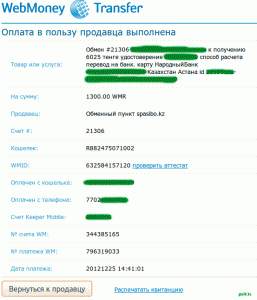 как вывести webmoney на карточку в Казахстане