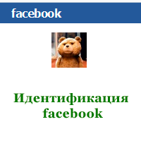 facebook-identifikaciya