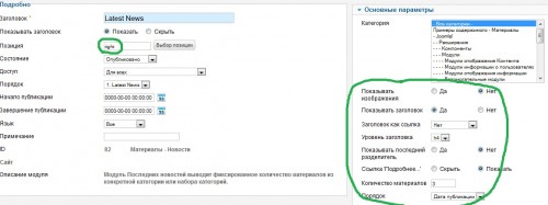 Настройка модуля последние новости джумла