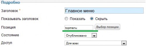 Меню сайта joomla 2.5