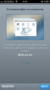 яндекс диск на iphone