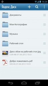 android-yandex-disk