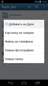 android-yandex-disk-2