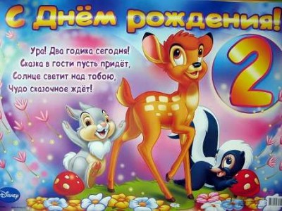 С днем Рождения