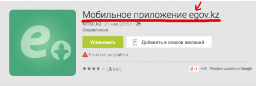 название egov приложения для adnroid