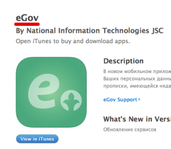 название egov приложения для iphone